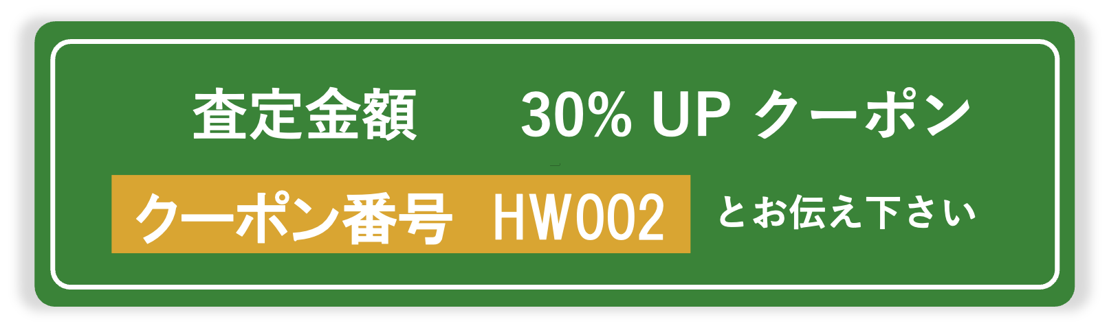 クーポン　スマホ用