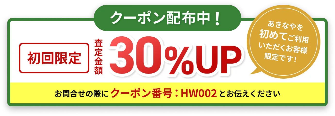 クーポン　スマホ用