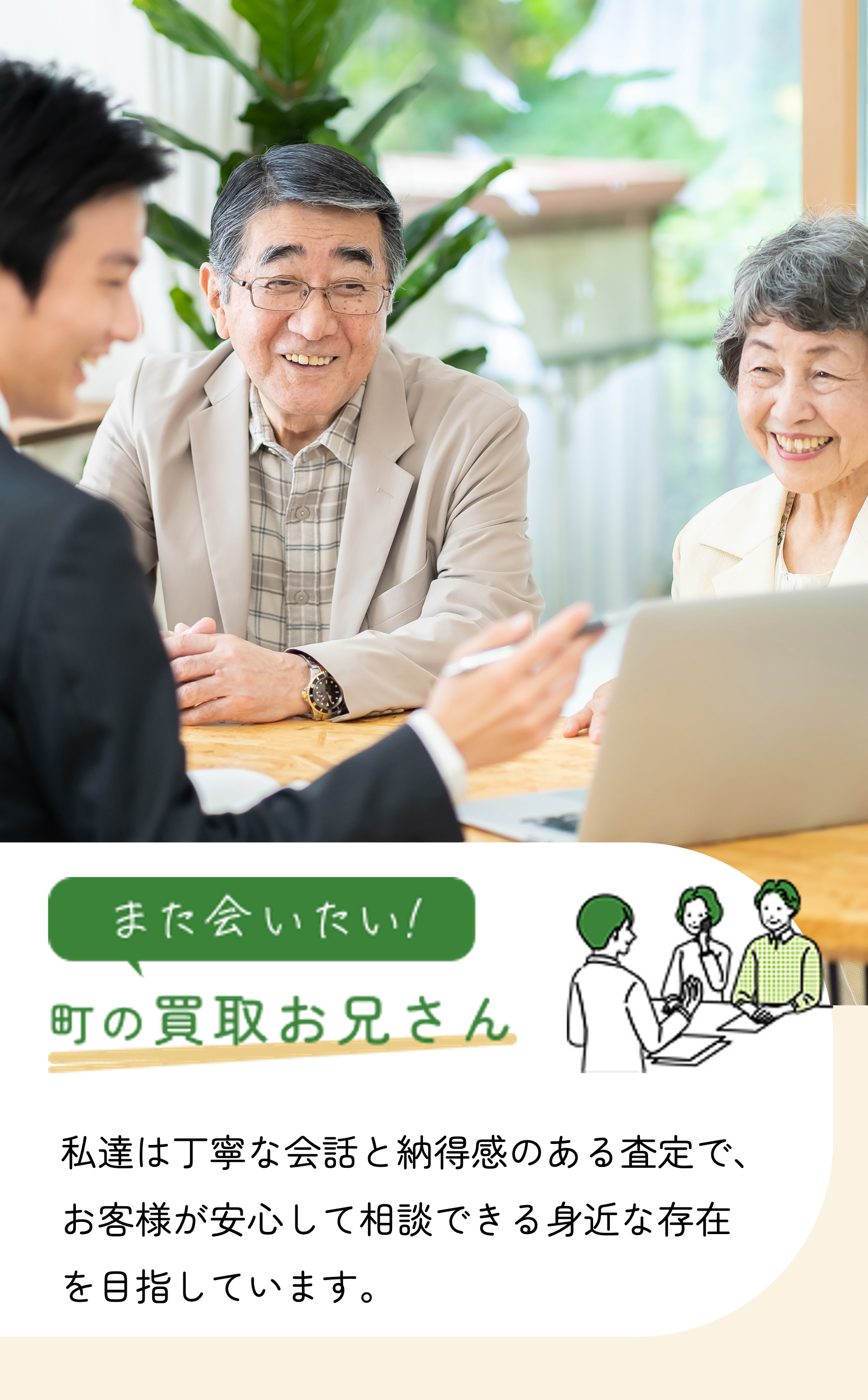町の買取お兄さん