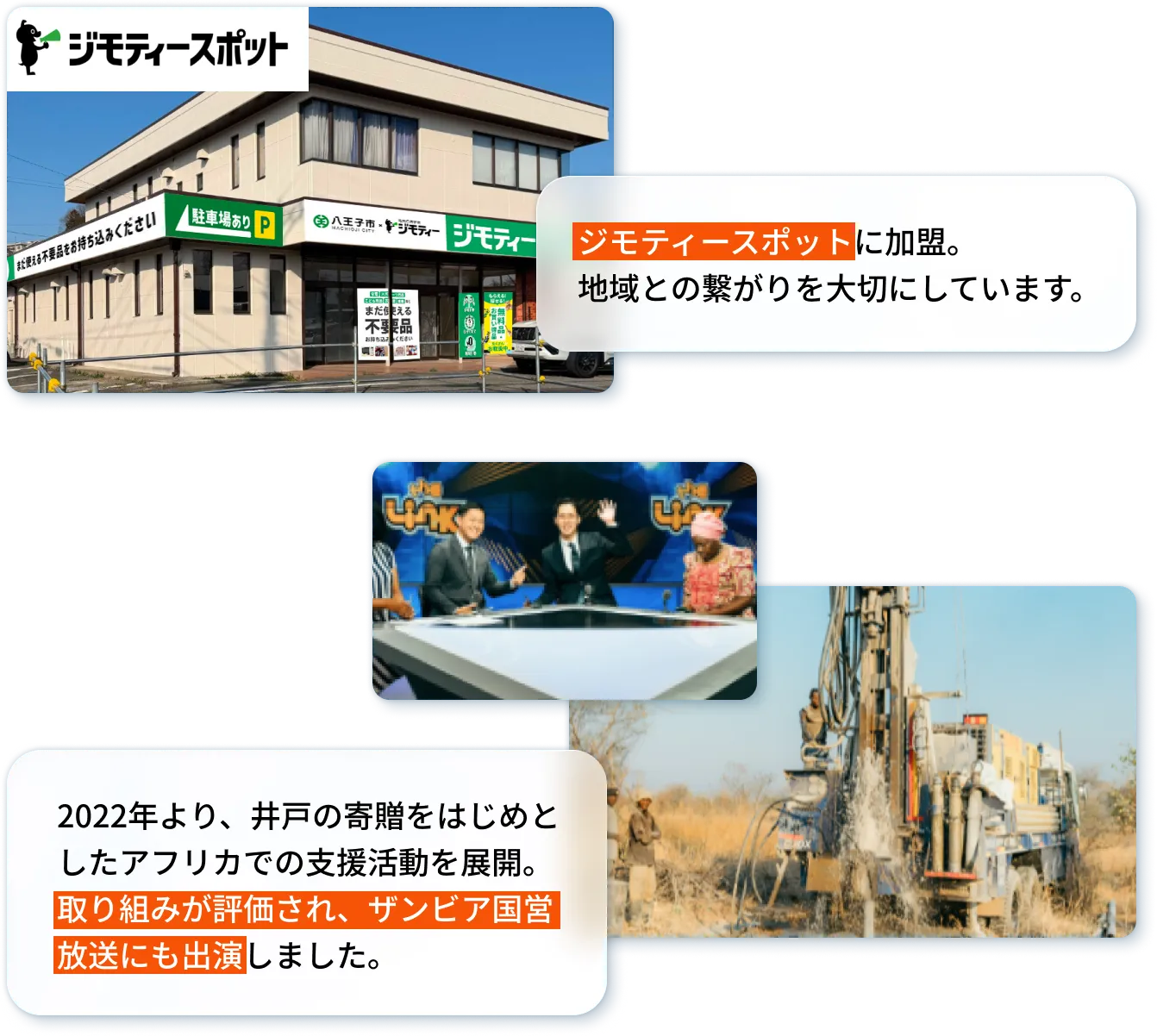 ジモティースポットに加盟。地域との繋がりを大切にしています。2022年より、井戸の寄贈をはじめとしたアフリカでの支援活動を展開。取り組みが評価され、ザンビア国営放送にも出演しました。