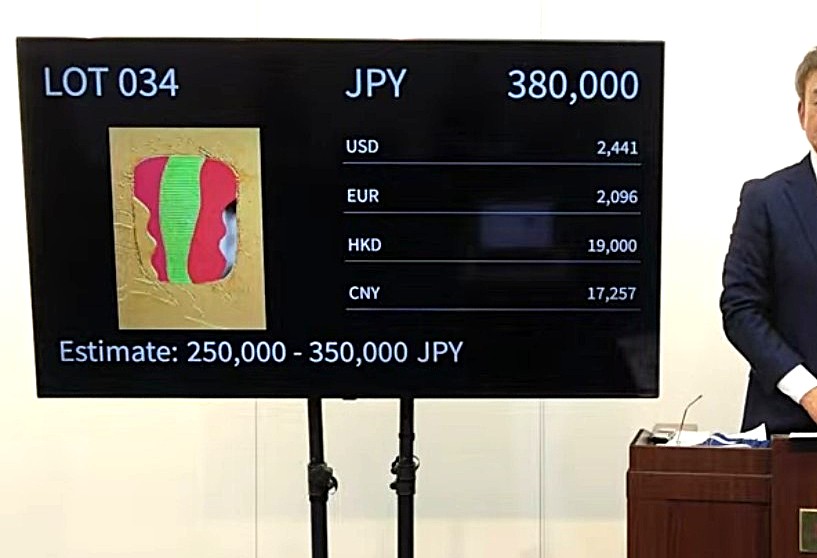 オークション　美術品　アート　