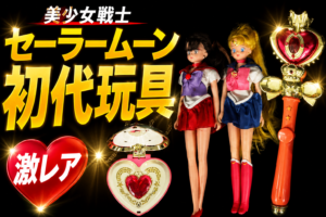 初代セーラームーンの玩具やドールを紹介するサムネイル。変身ステッキやコンパクトなどの当時の人気グッズが並んでいるサムネイル画像。