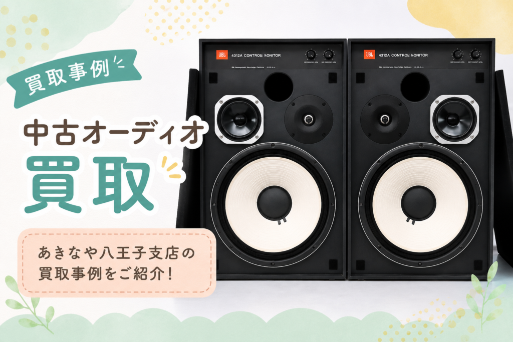 中古オーディオ買取事例としてJBLスピーカーを紹介するサムネイル画像